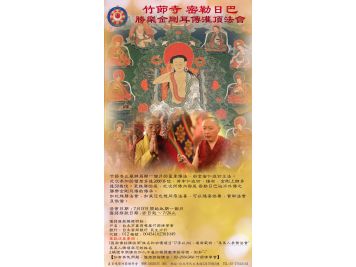 贊助 密勒日巴 勝樂金剛灌頂法會