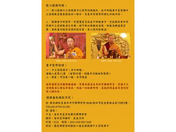 懇請隨喜護持十三密續唐卡